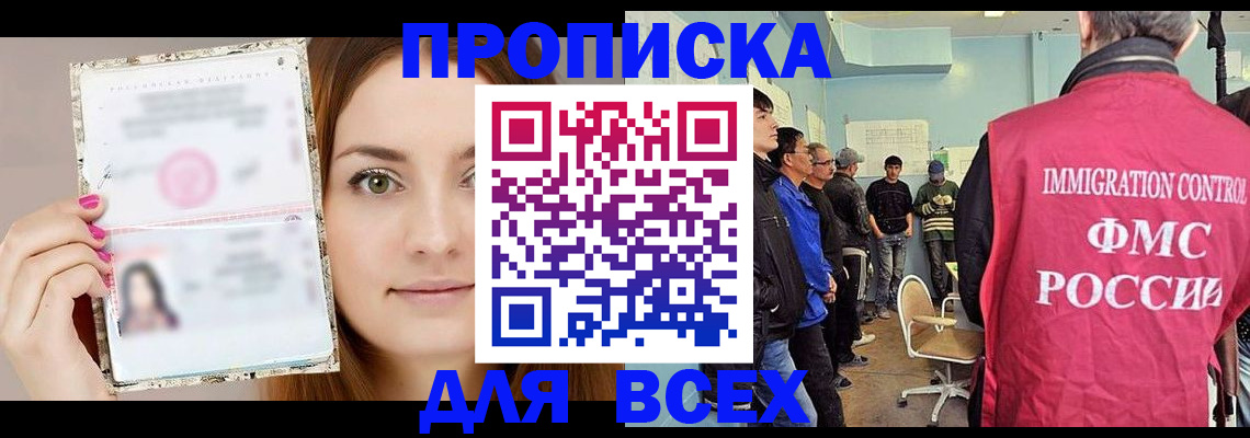 прописка в квартире в Новоалександровске